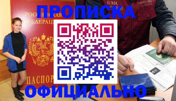 прописка 2025 в Азнакаево