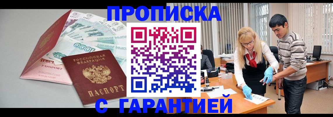 прописка для кредита в Азнакаево